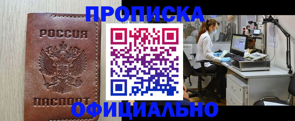пропишу в квартире в Советской Гавани