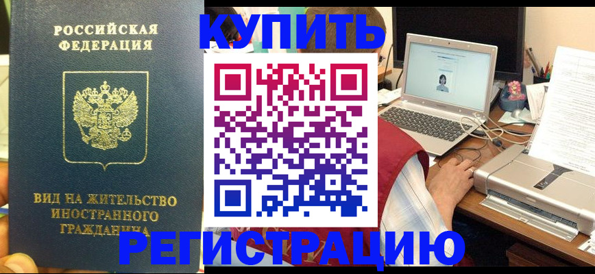 прописка в квартире в Советской Гавани