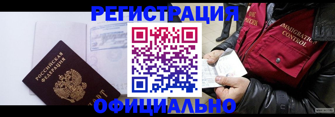 временная регистрация недорого в Советской Гавани