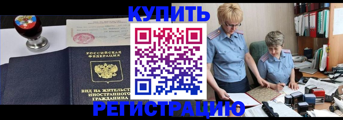 временная прописка в Советской Гавани