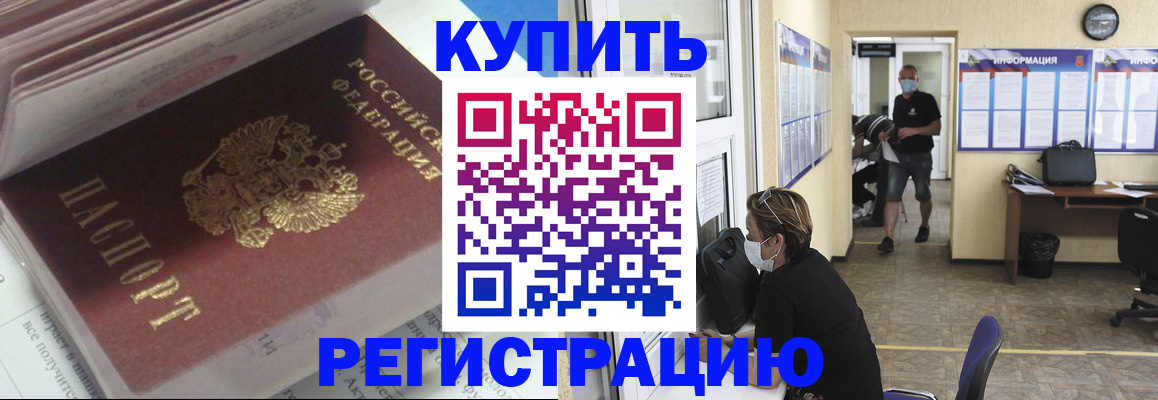 прописка гарантия в Советской Гавани